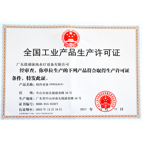热泵设备获全国工业产品生产许可证