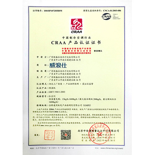 CRAA产品认证—除湿热泵