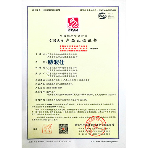 CRAA产品认证—泳池热泵
