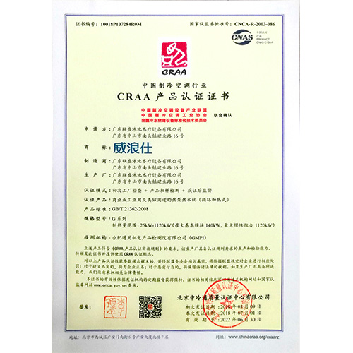CRAA产品认证—商用热泵