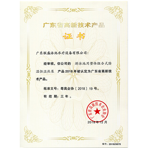 高新技术产品-除湿恒温热泵