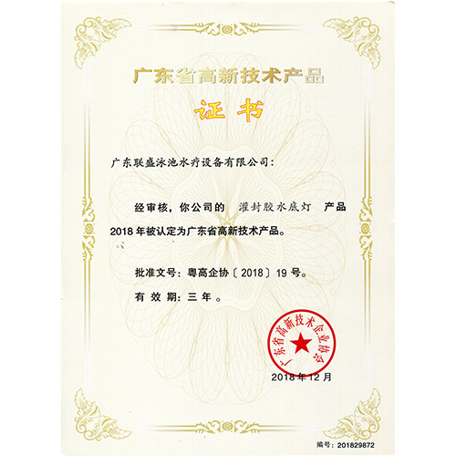 高新技术产品-灌封胶水底灯