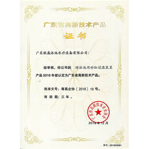 高新技术产品-砂缸过滤装置