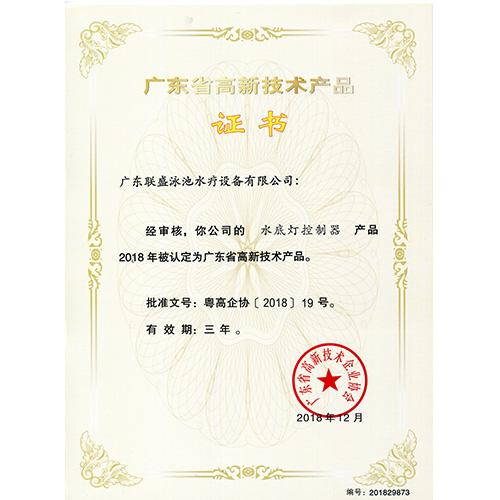 高新技术产品-水底灯控制器