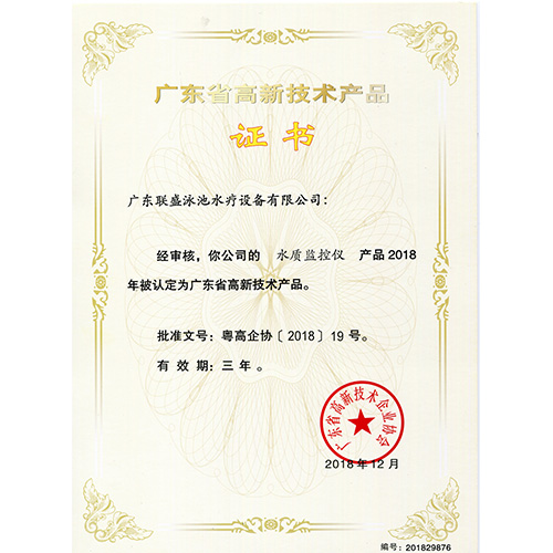 高新技术产品-水质监控仪