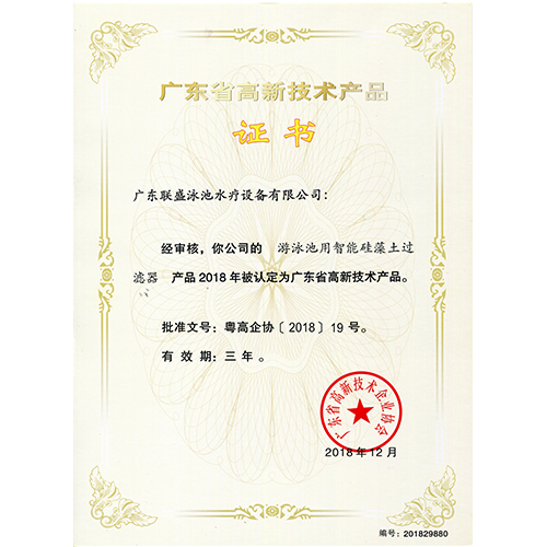 高新技术产品-智能硅藻土过滤器