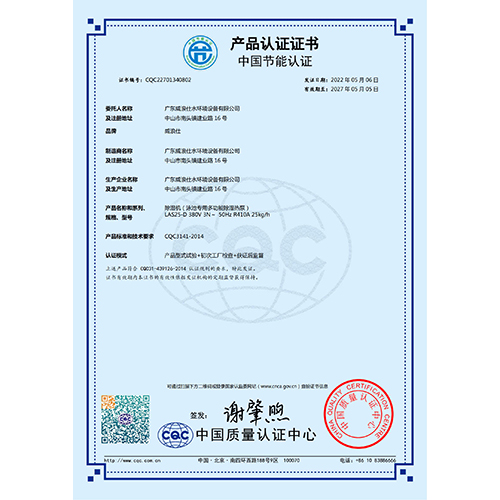 除湿热泵节能产品认证CQC