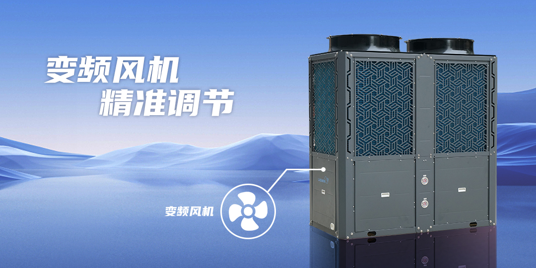 全直流变频热泵