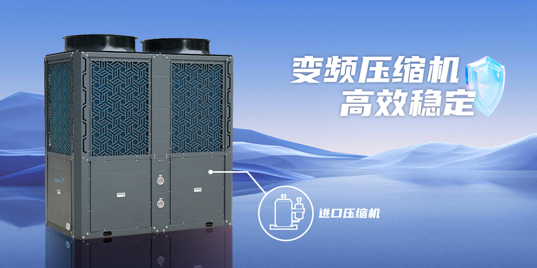 全直流变频热泵