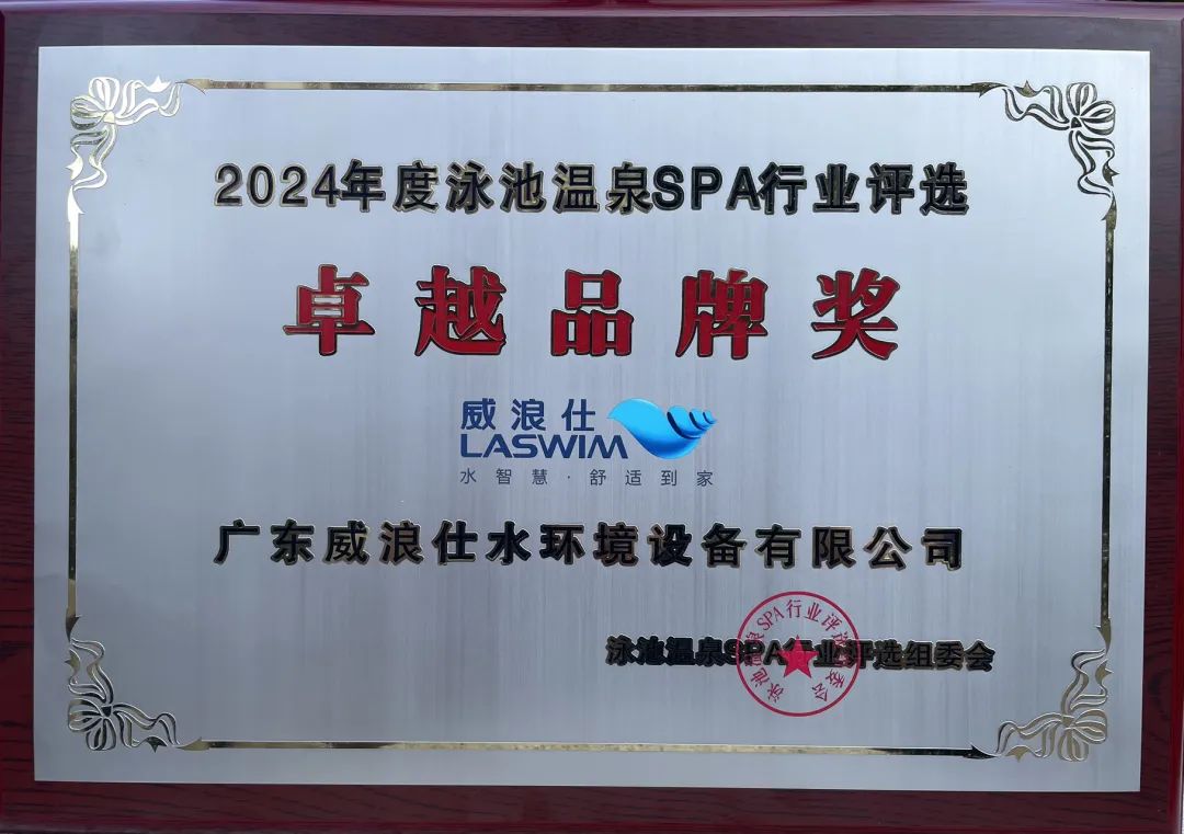 威浪仕荣获“卓越品牌奖”