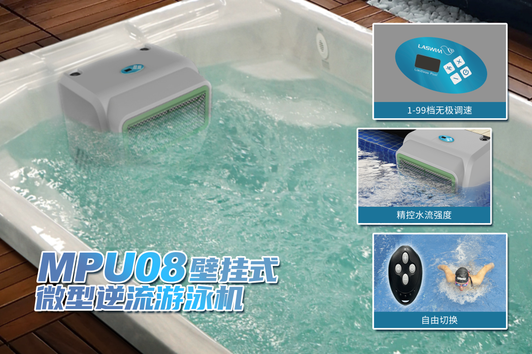 MPU08壁挂式微型逆流游泳机.png