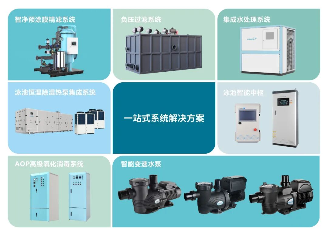 威浪仕-泳池设备.jpg